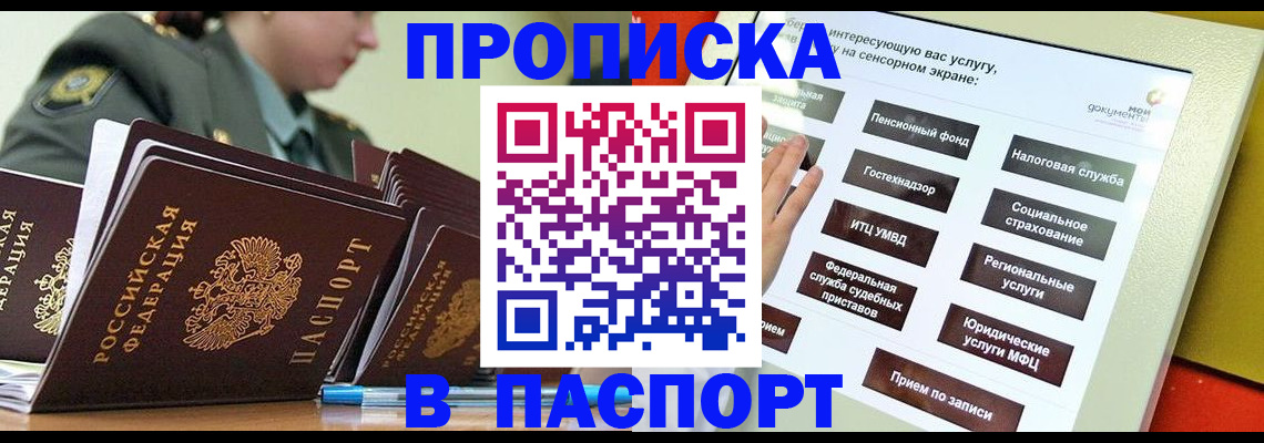 прописка регистрация в Ялуторовске