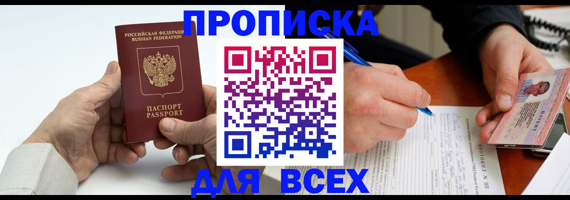 временная регистрация купить в Ялуторовске