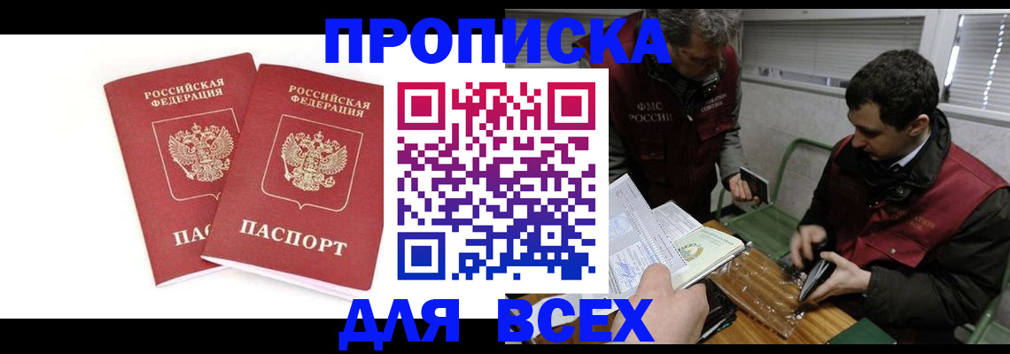 временная регистрация для всех в Ялуторовске